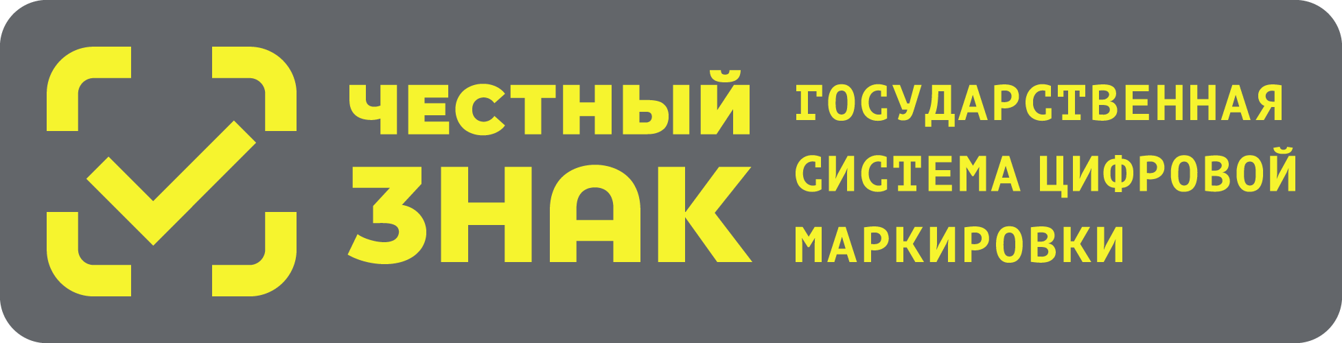 Честный Знак